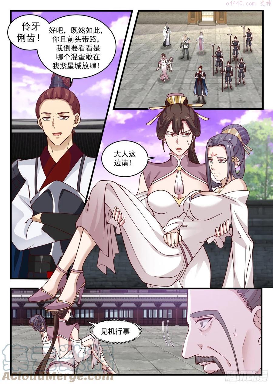 武炼巅峰动漫在线观看第二季漫画,见机行事3图