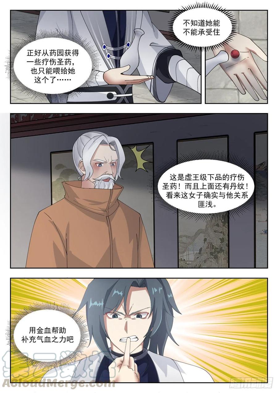 武炼巅峰29集完整版漫画,世事无常3图