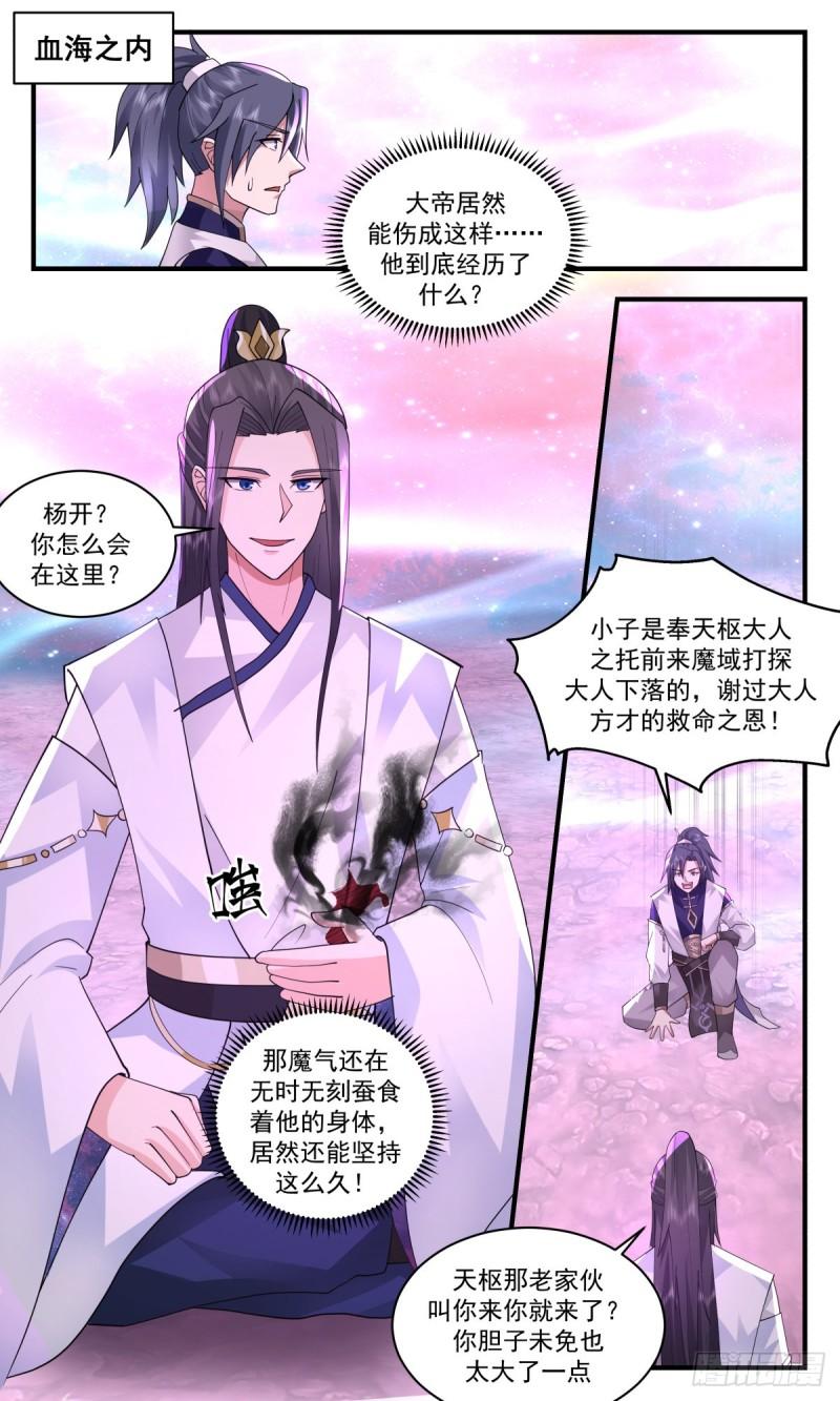 武炼巅峰免费完整版全集漫画,人魔大战篇---消化2图