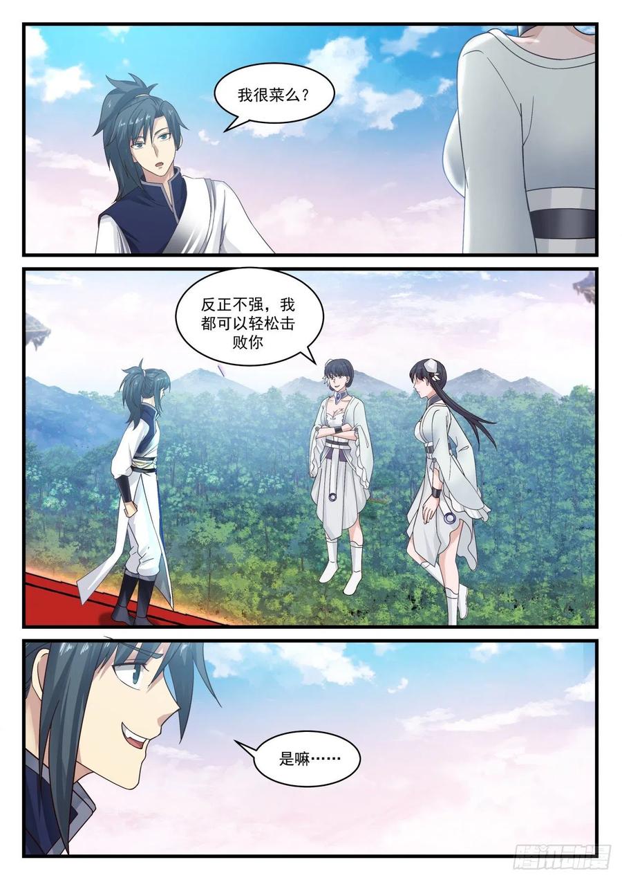 武炼巅峰男主几个老婆漫画,比谁都要精明5图