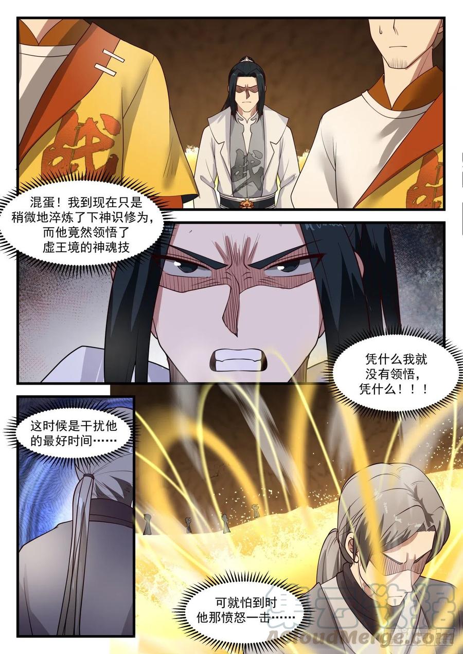 武炼巅峰番外篇漫画,黑锅5图