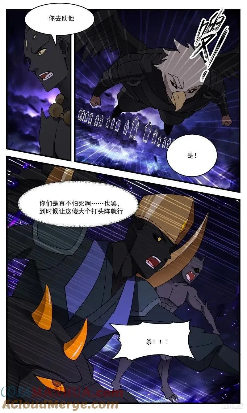 武炼巅峰番外篇漫画,人族远征篇-瓮中捉鳖5图