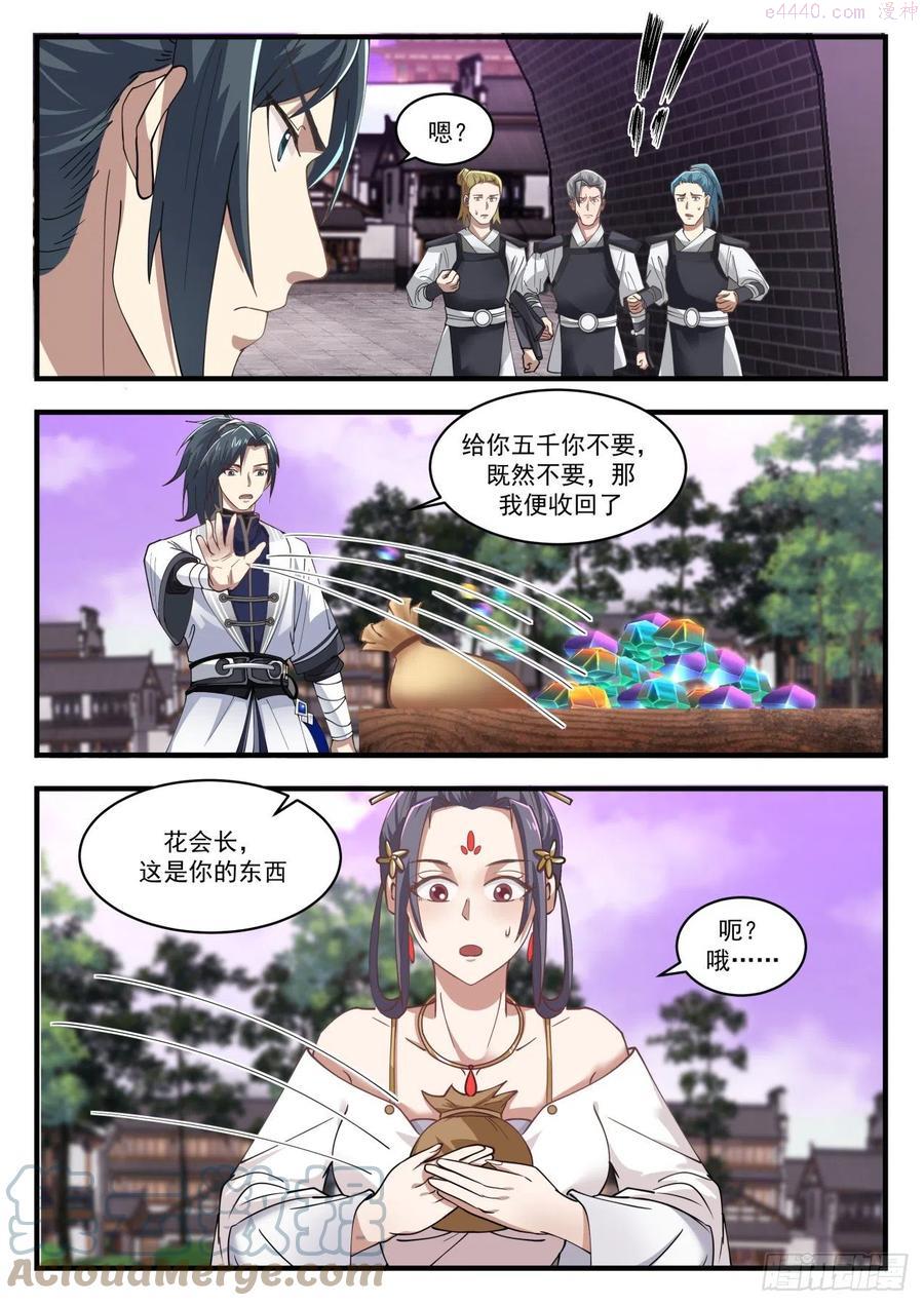 武炼巅峰境界漫画,惹火上身5图