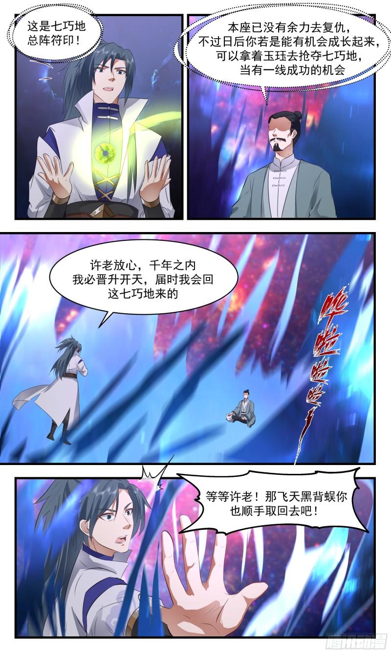 武炼巅峰女主漫画,火灵地篇-大将军寻亲3图