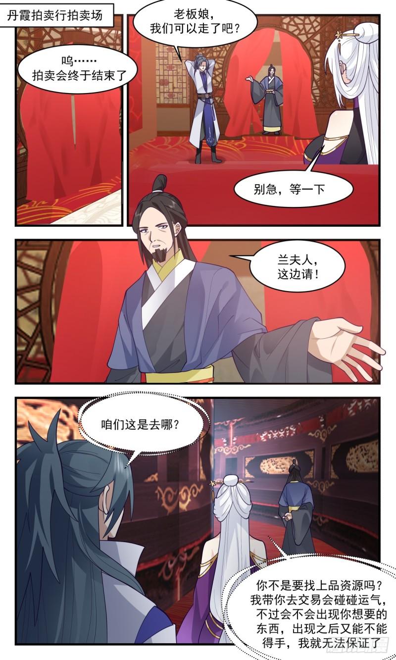 武炼巅峰香书小说漫画,血妖洞天篇-元阳玄参2图