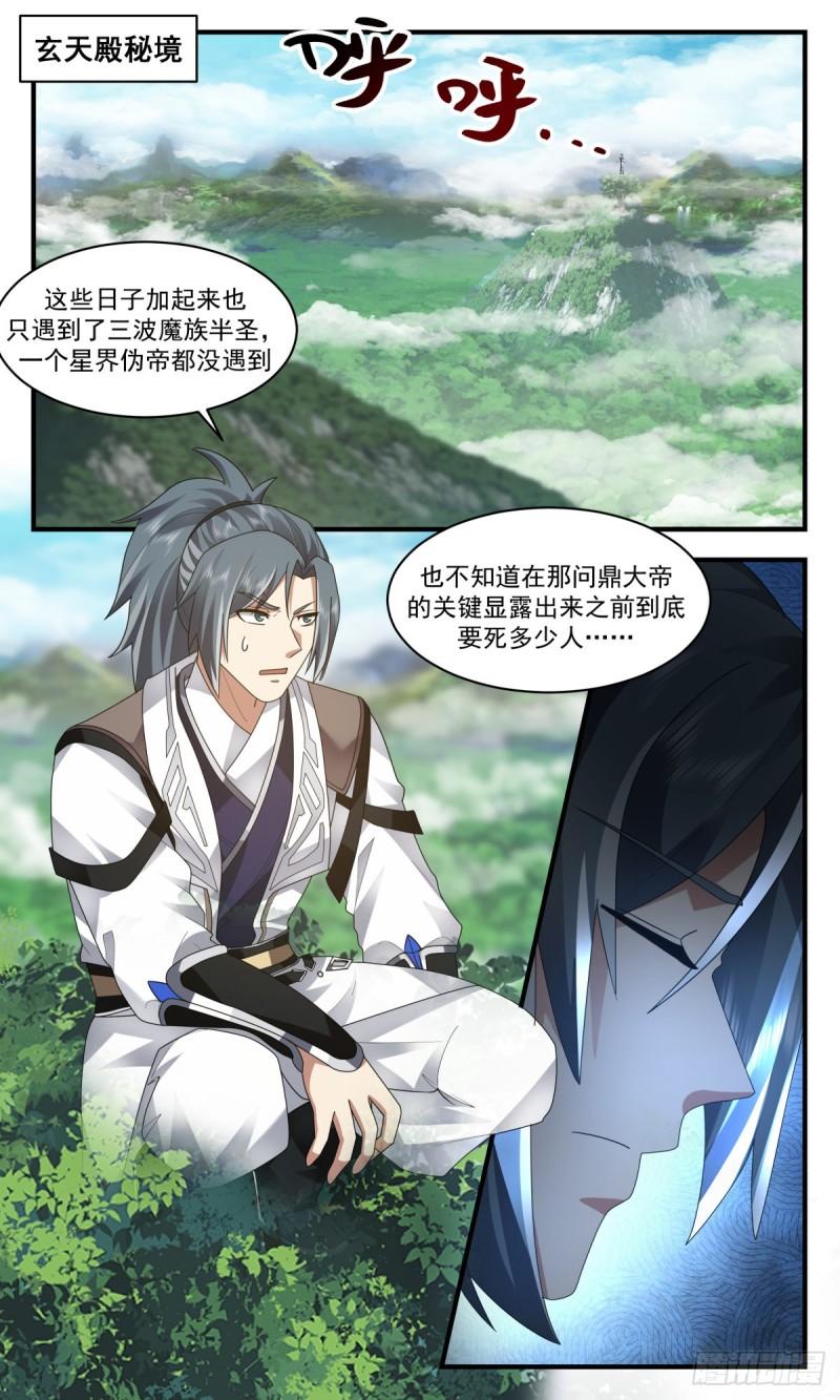 武炼巅峰29集完整版漫画,人魔大战篇---心不平，道不平2图