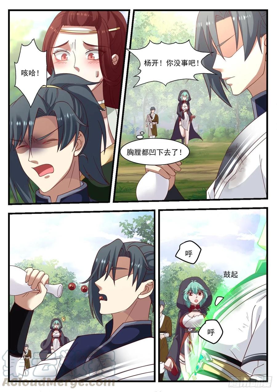 武炼巅峰杨开漫画,再无徐家5图
