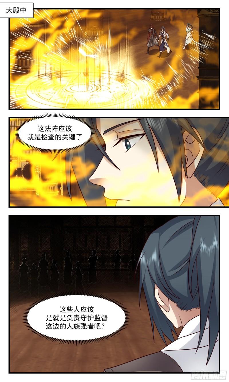 武炼巅峰番外篇漫画,墨之战场篇-误会一场2图