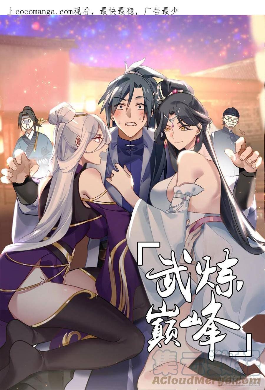 武炼巅峰番外篇漫画,无尽鏖战篇-世界树的根须1图