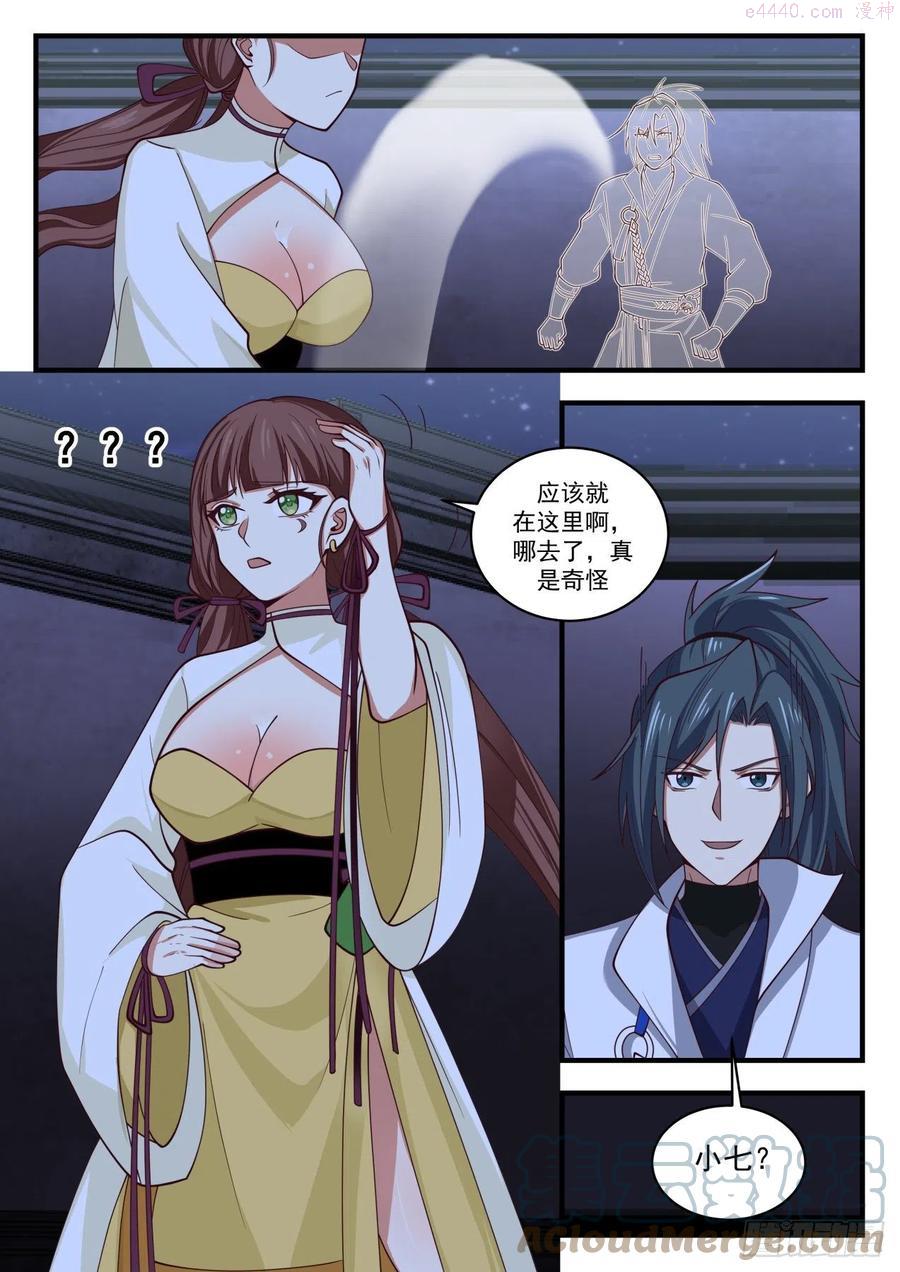 武炼巅峰境界漫画,夜探姜家4图