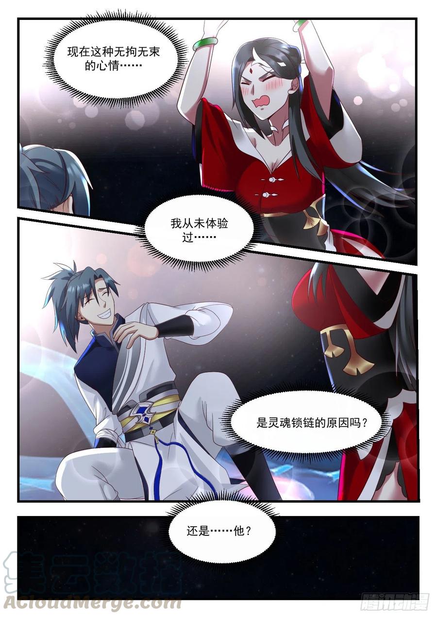 武炼巅峰番外篇漫画,同生共死5图