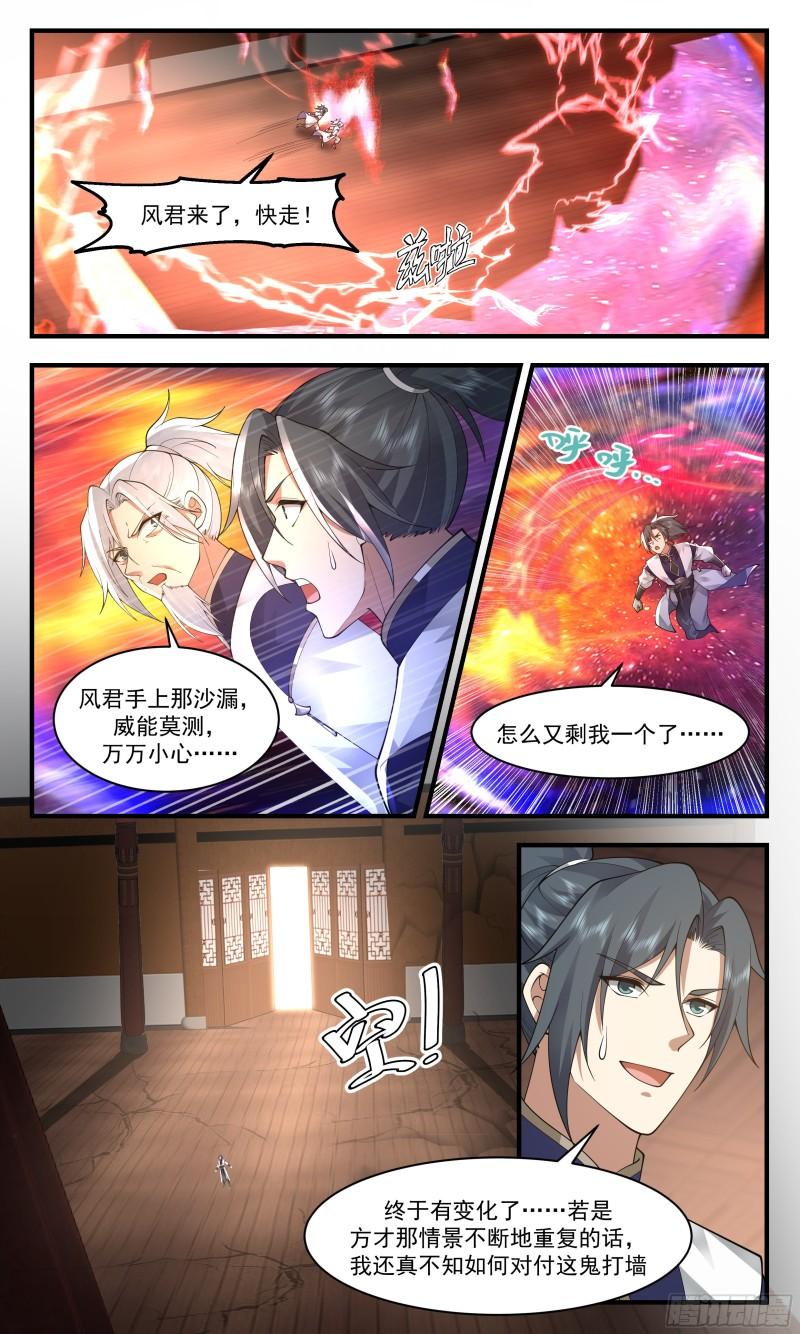 武炼巅峰香书小说漫画,人魔大战篇---无尽沙漏4图