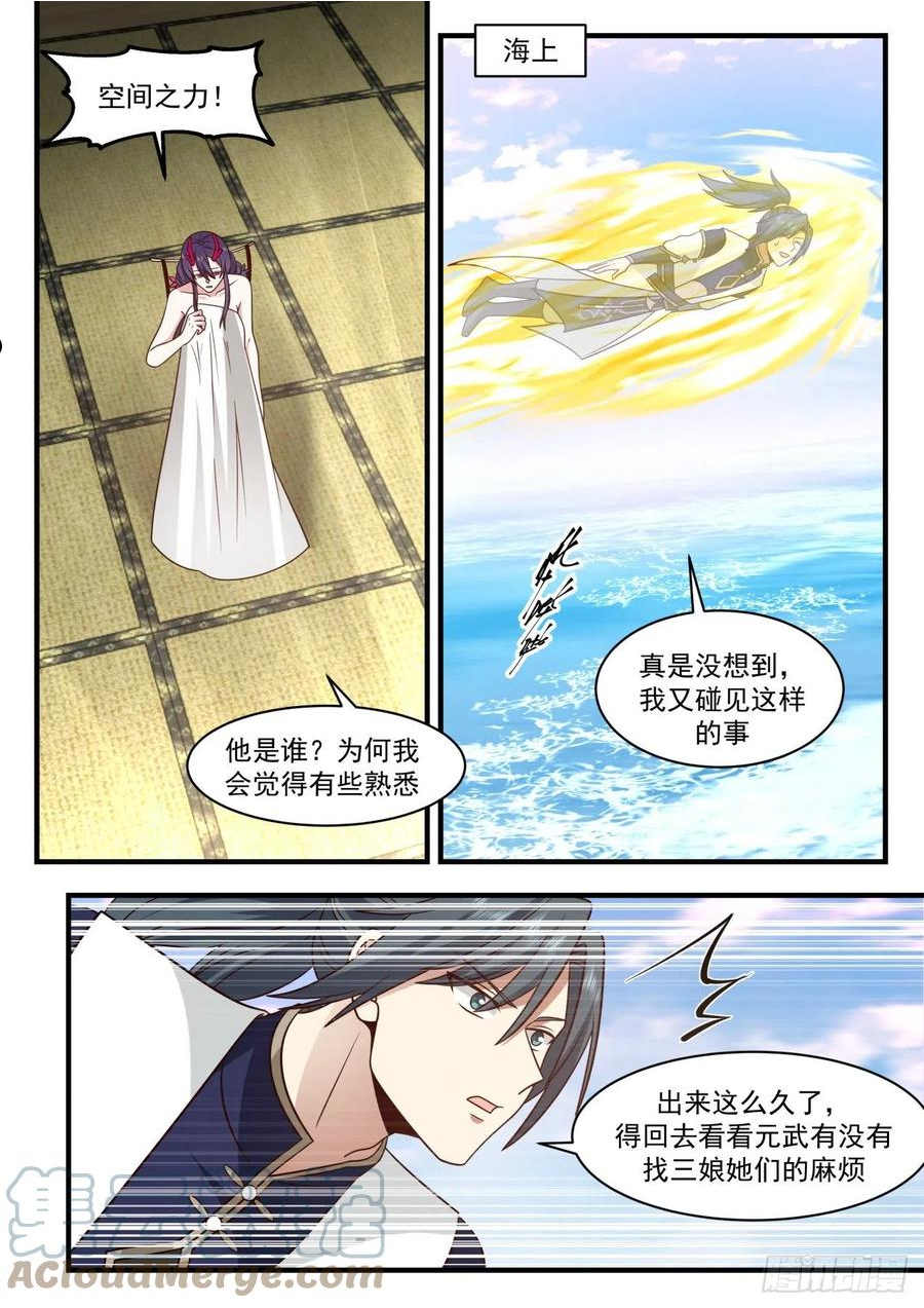 武炼巅峰29集完整版漫画,龙岛篇-华夫人3图