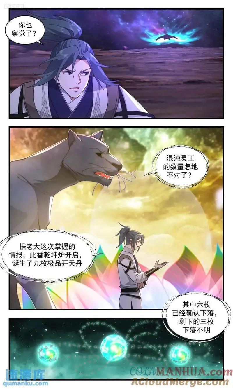 武炼巅峰番外篇漫画,大决战篇-数量之谜3图
