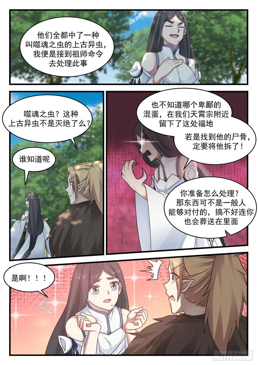 武炼巅峰txt下载漫画,这位小哥哪里人呀5图