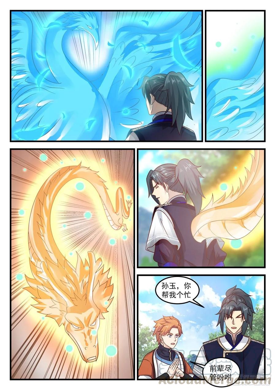 武炼巅峰34漫画,凤栖湖3图