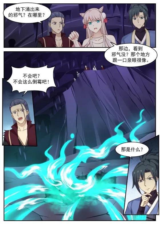 武炼巅峰动漫全集免费观看完整版星辰影院漫画,邪灵泉眼5图
