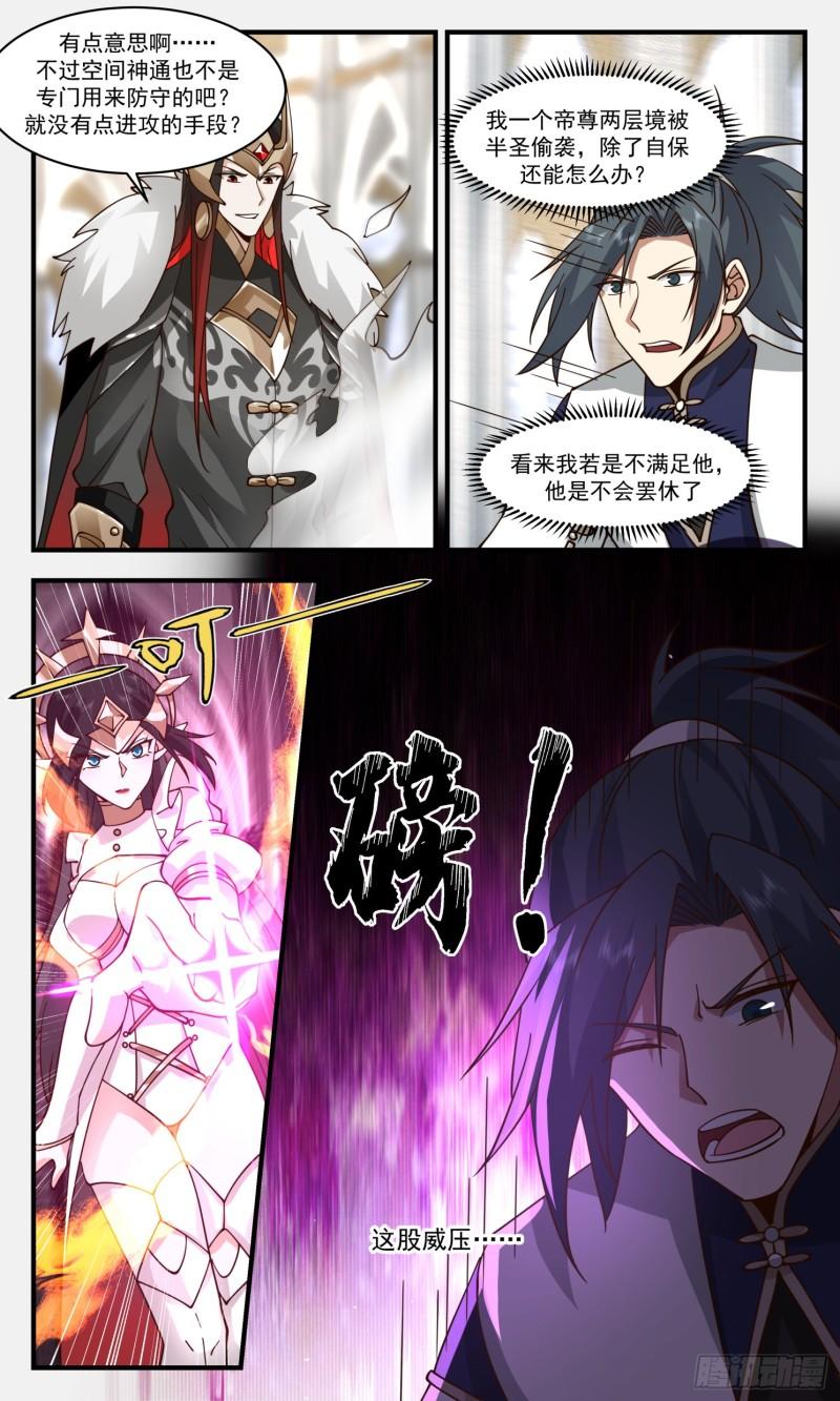 武炼巅峰29集完整版漫画,人魔大战篇---龙威5图