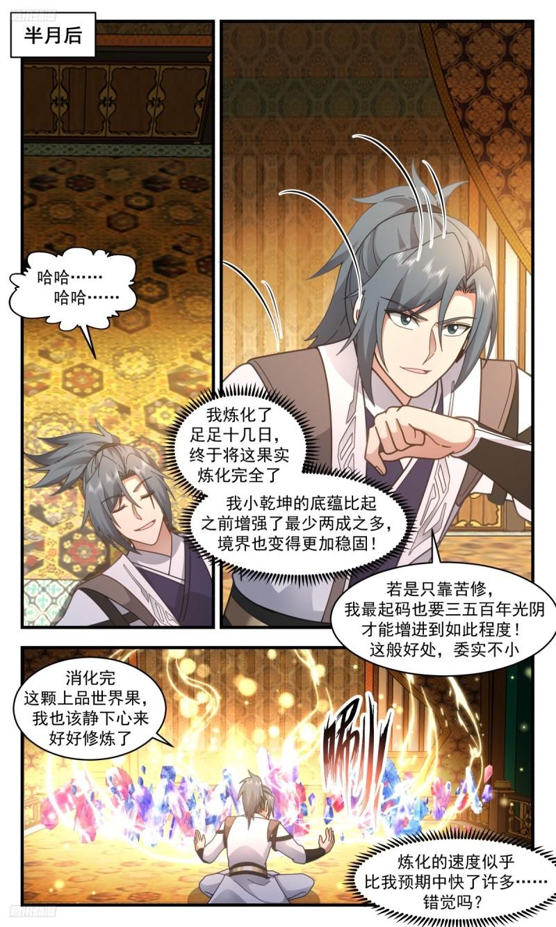 武炼巅峰漫画漫画,墨之战场篇-分离天地泉4图
