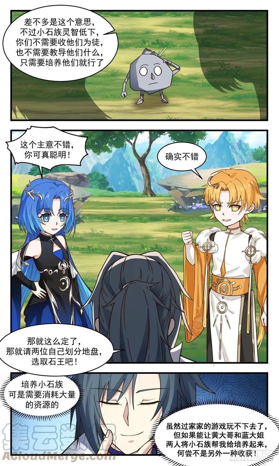 武炼巅峰香书小说漫画,混乱死域篇-一决高下4图
