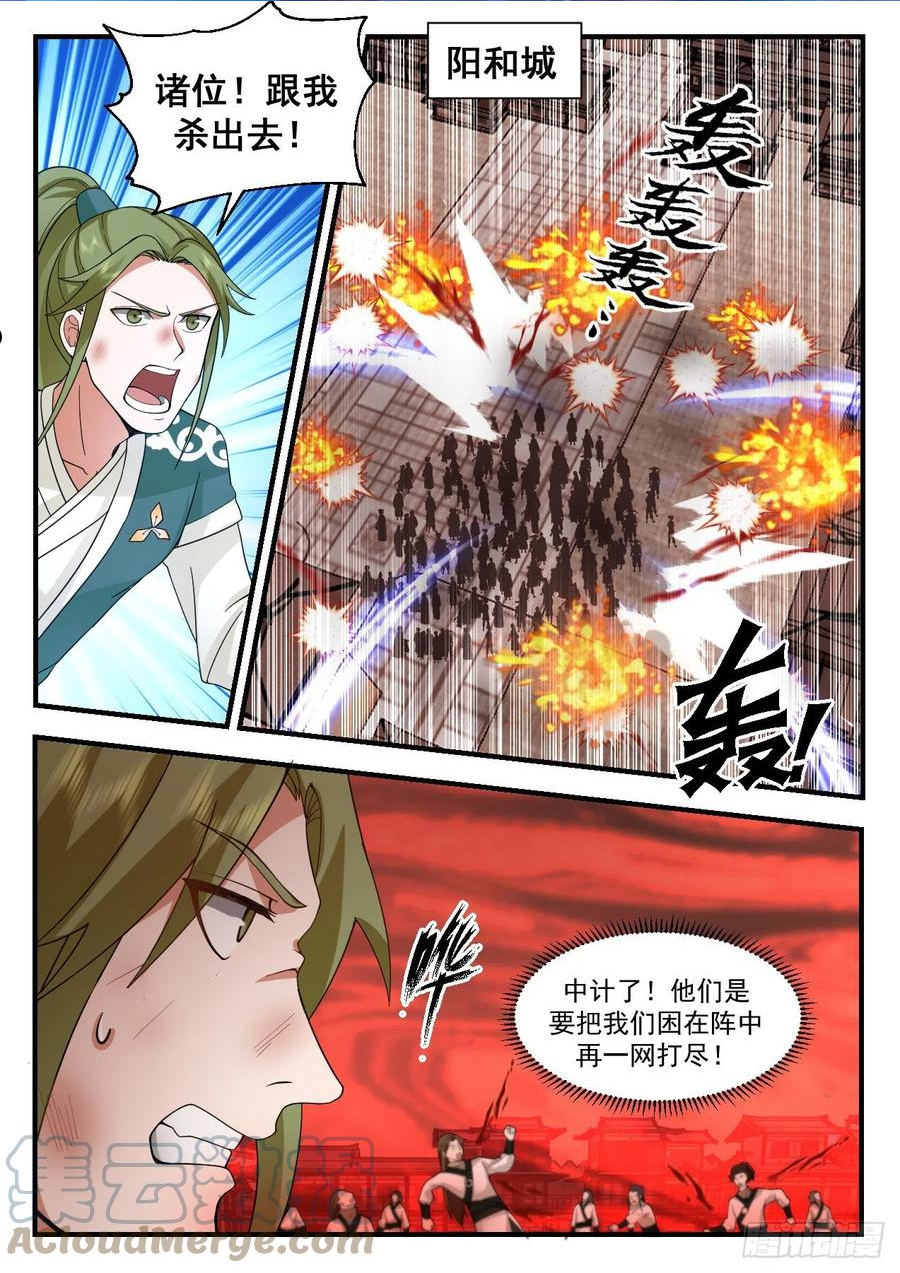 武炼巅峰第二季漫画,守卫恒罗篇-神兵天降2图