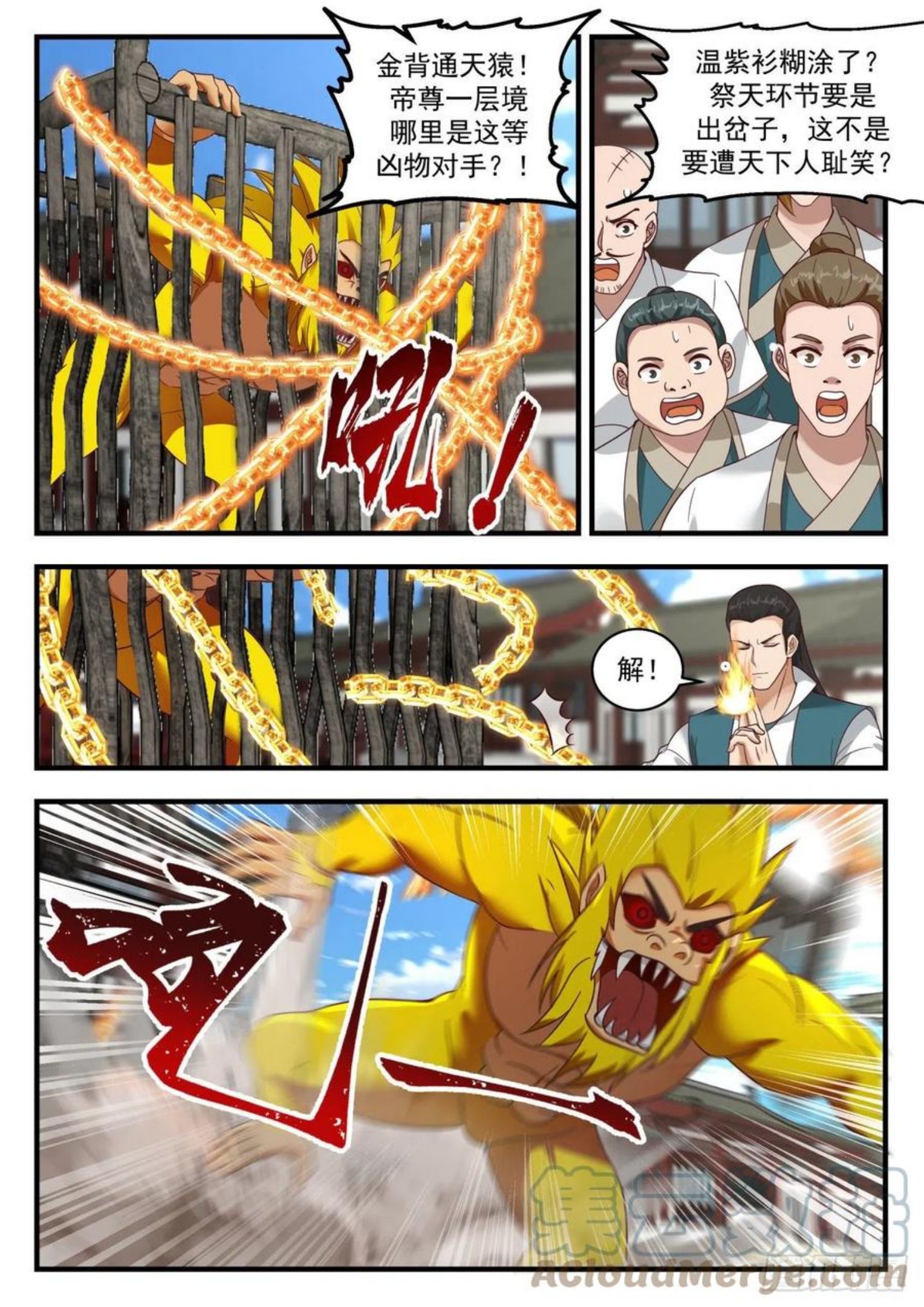 武炼巅峰29集完整版漫画,凌霄宫篇-以敌血祭天5图