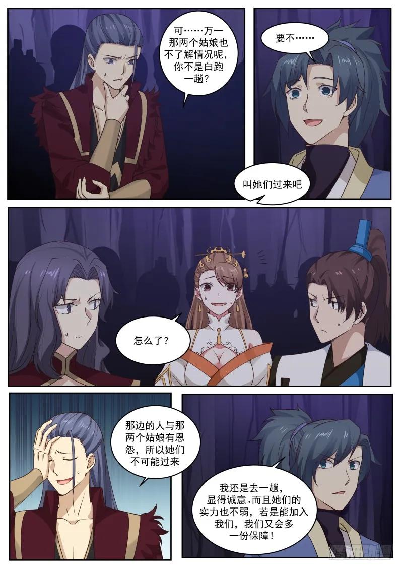 武炼巅峰最新章节阅读漫画,同气连枝神功4图