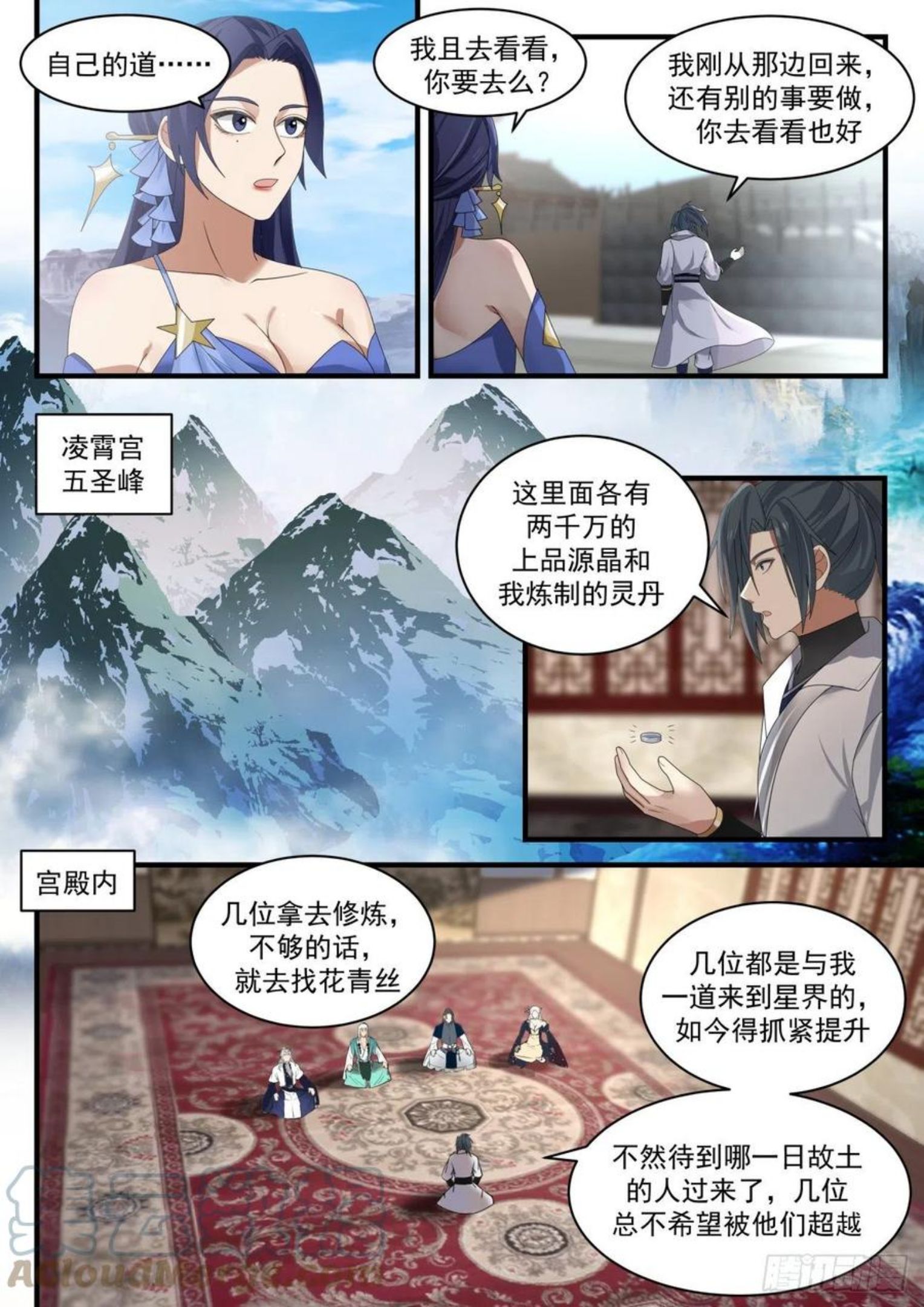 武炼巅峰40漫画,流影城篇-药丹谷来人5图