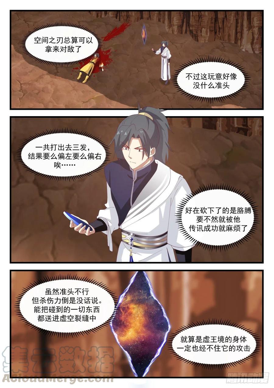 武炼巅峰漫画免费下拉式漫画,金阳果2图