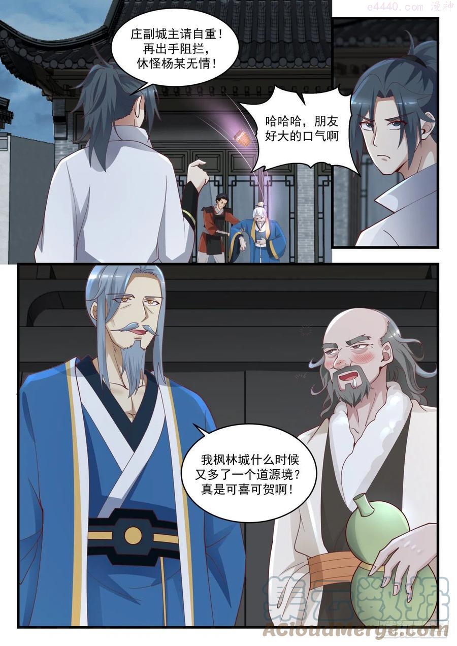 武炼巅峰漫画免费漫画,魔气临城5图