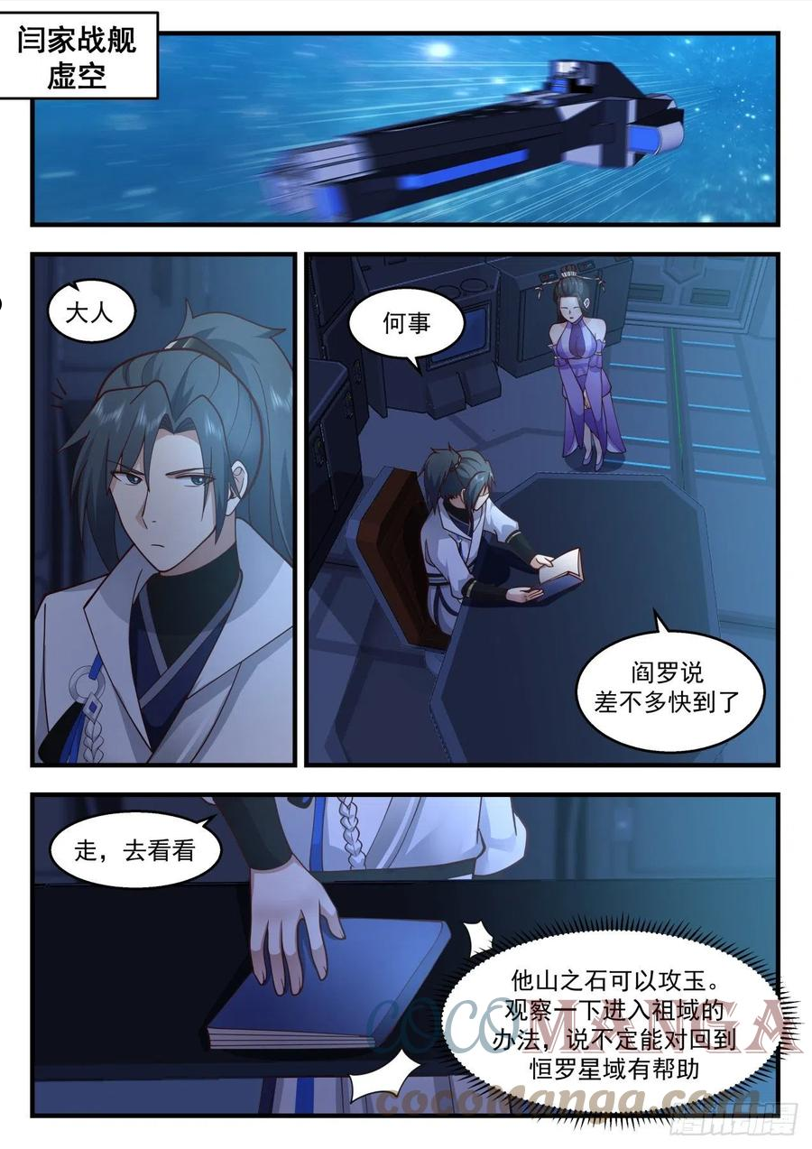 武炼巅峰完整版免费阅读漫画,祖域篇-死亡flag1图