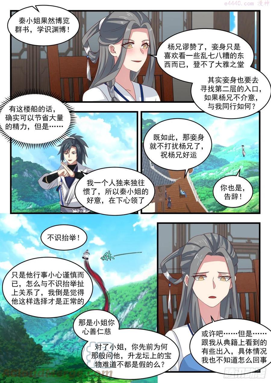 武炼巅峰漫画免费漫画下拉式六漫画漫画,果然有鬼4图