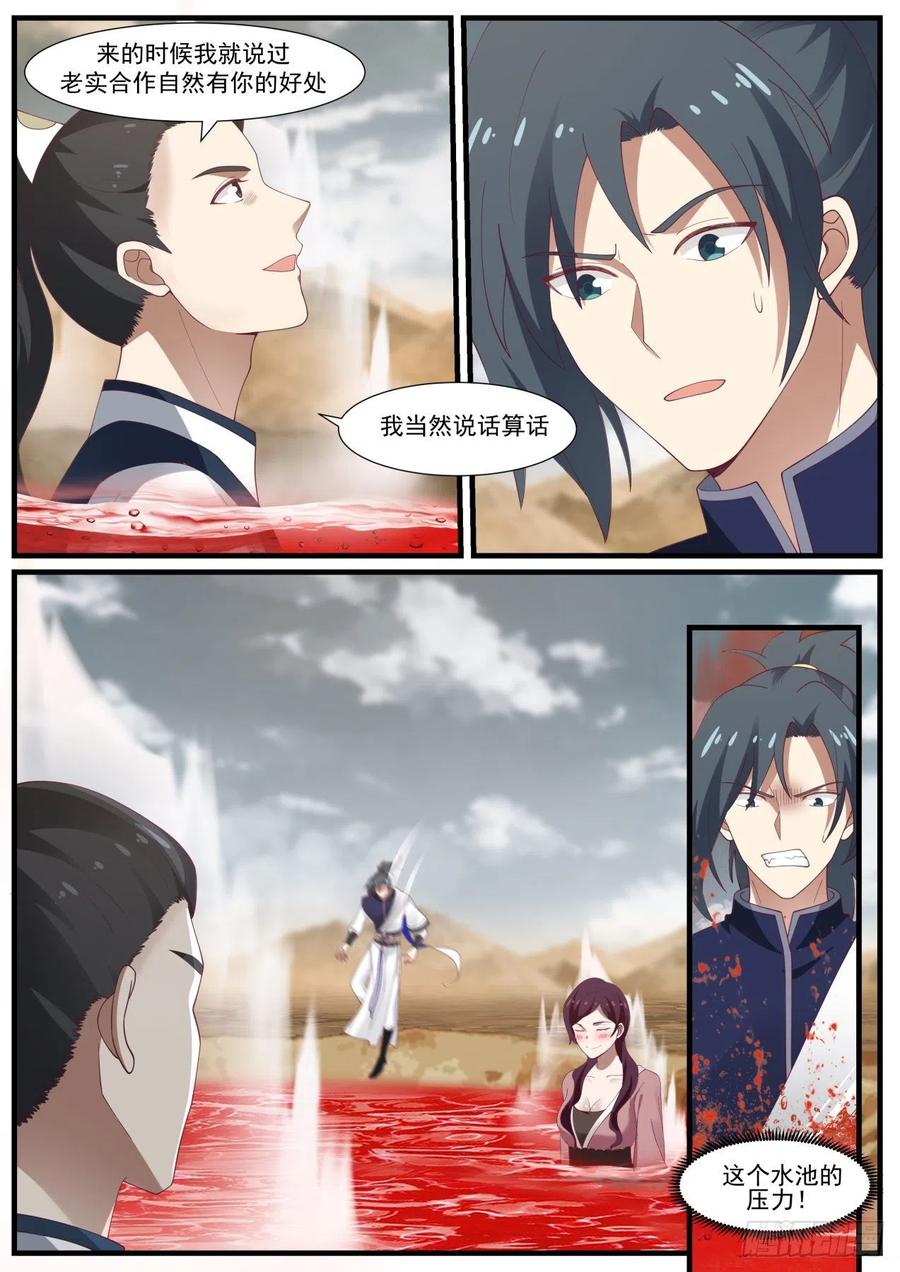 武炼巅峰动漫在线观看第二季漫画,被算计2图