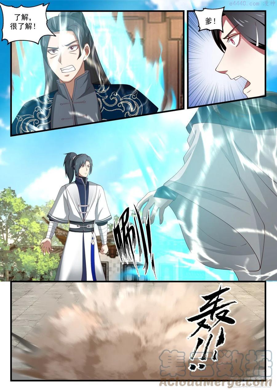 武炼巅峰香书小说漫画,你就是那个杨开？5图