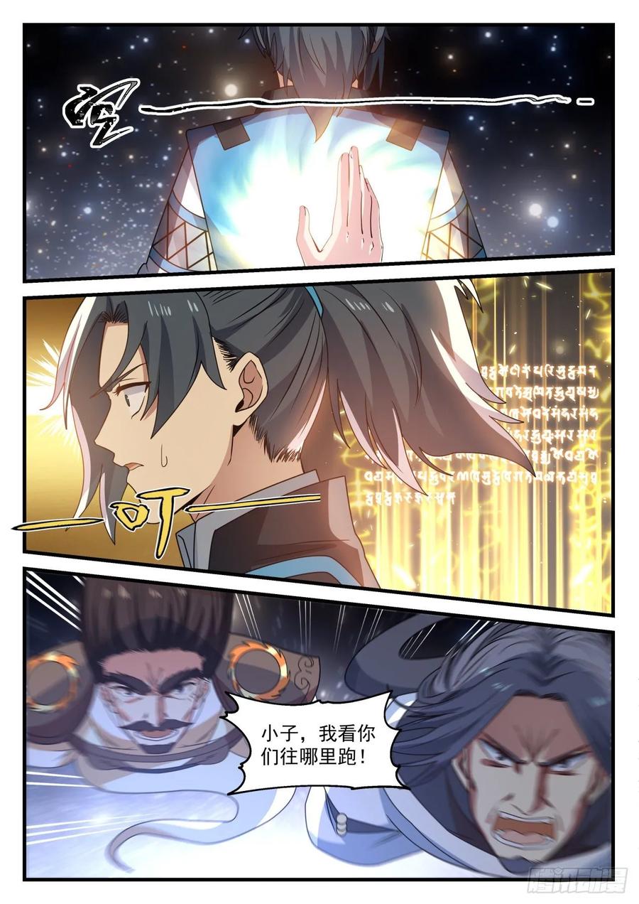 武炼巅峰笔趣阁无弹窗免费阅读漫画,九天神技2图