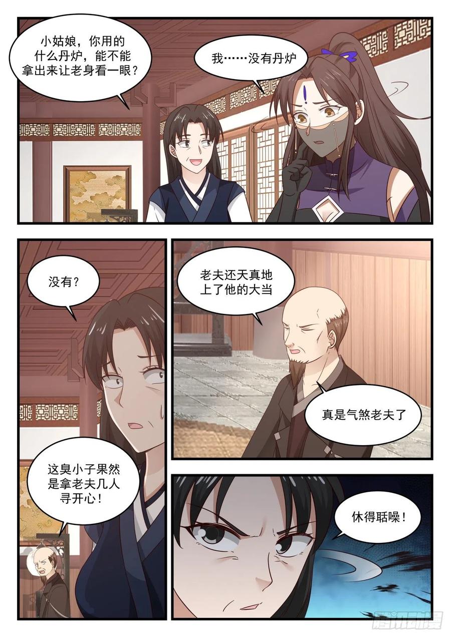 武炼巅峰动漫在线观看漫画,没有丹炉？3图