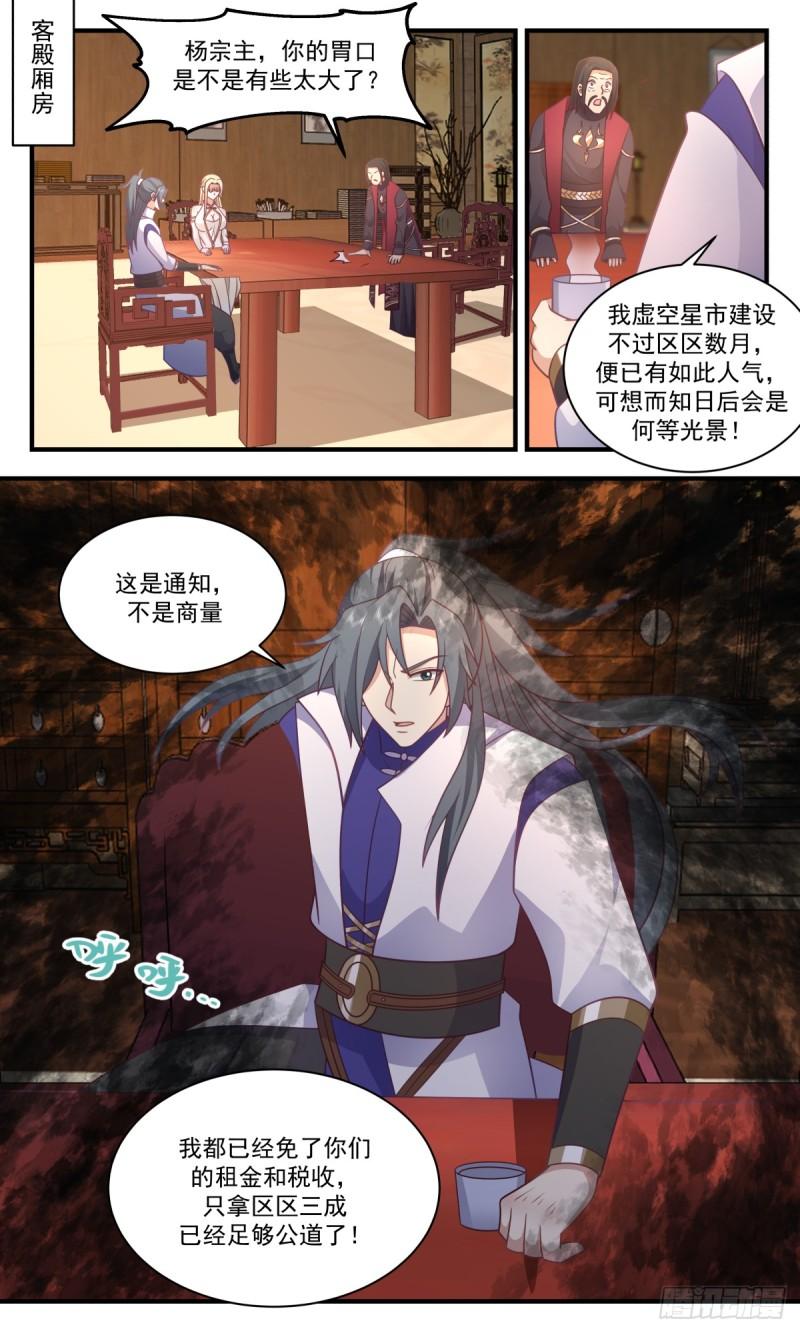 武炼巅峰女主漫画,众矢之的篇-意外收获2图