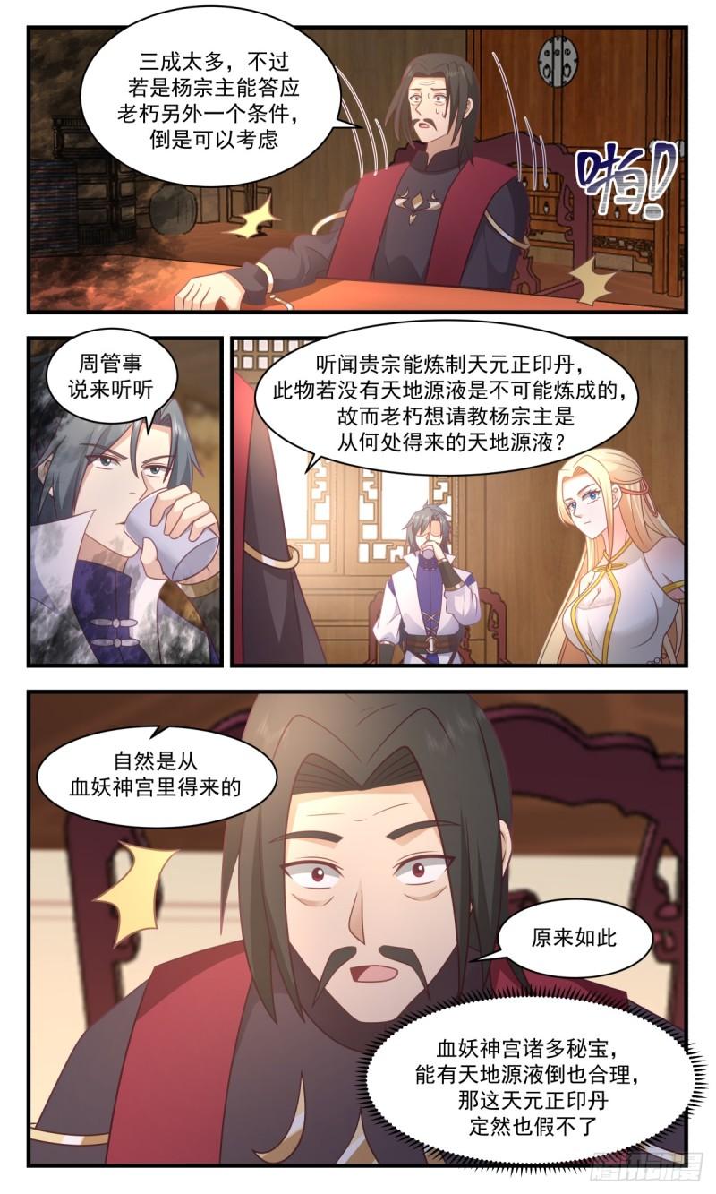 武炼巅峰女主漫画,众矢之的篇-意外收获3图