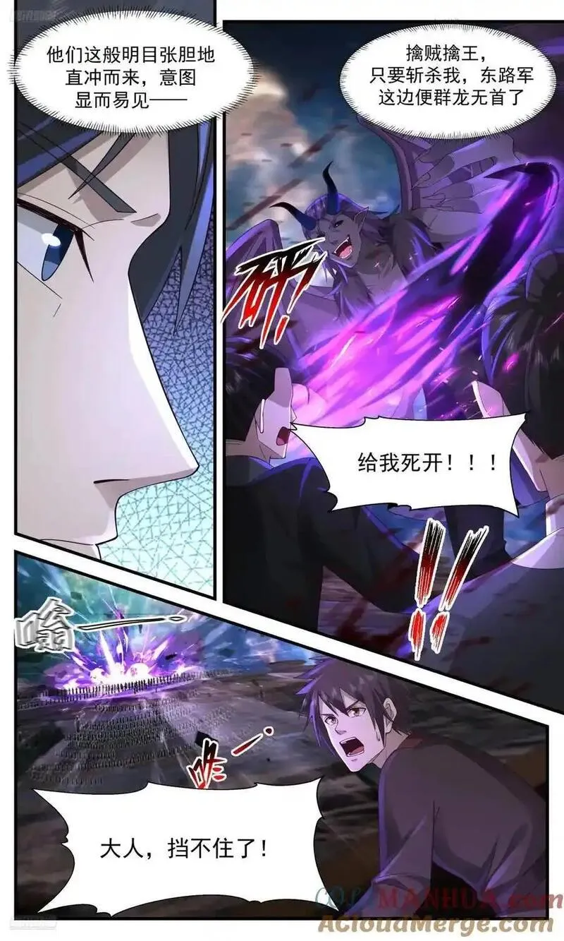 武炼巅峰全文免费阅读漫画,大决战篇-区区人类，可笑可笑3图