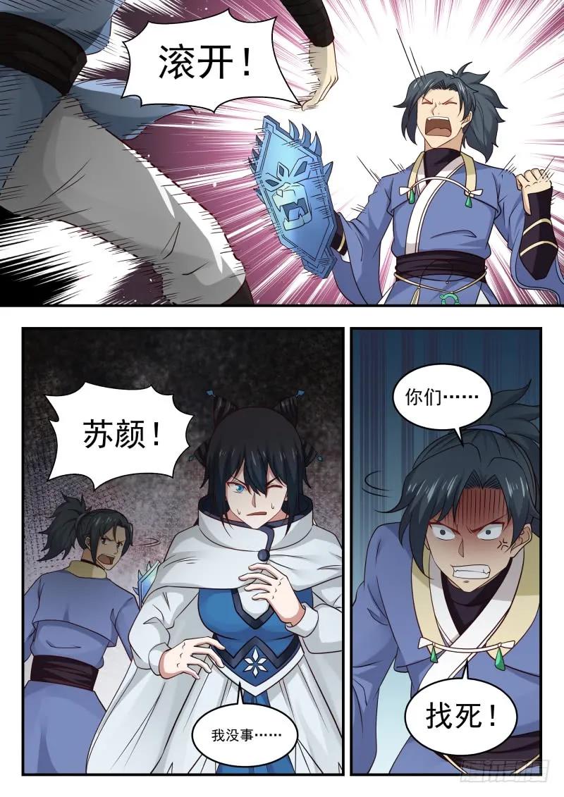 武炼巅峰34漫画,寒冰结界2图