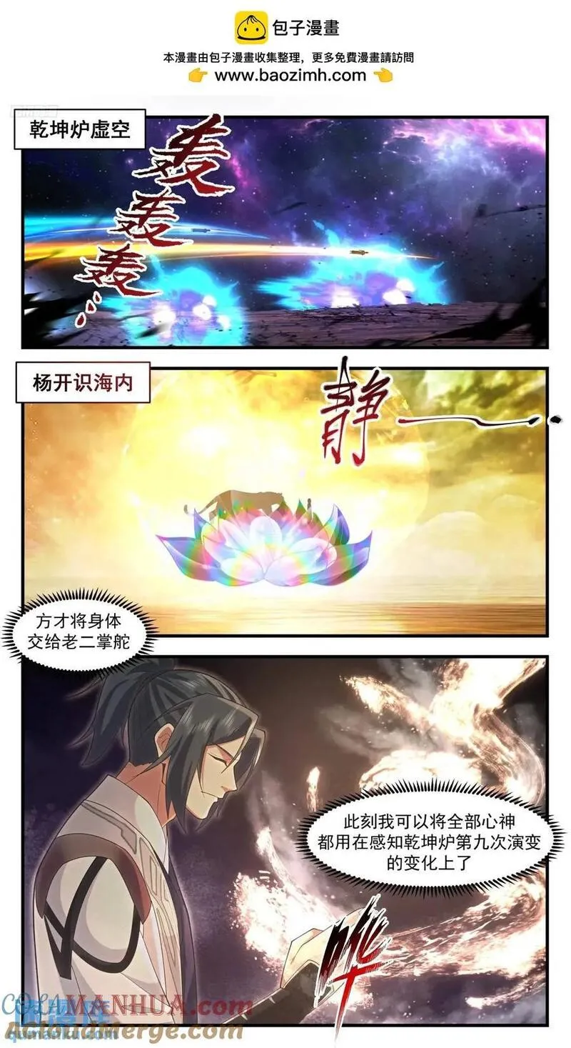 武炼巅峰香书小说漫画,大决战篇-时间长河之秘2图