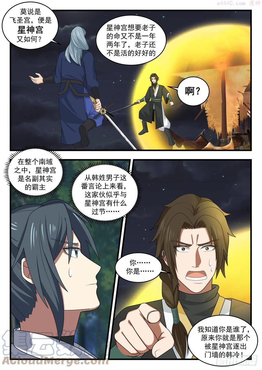 武炼巅峰免费完整版全集漫画,繁月周天大阵4图
