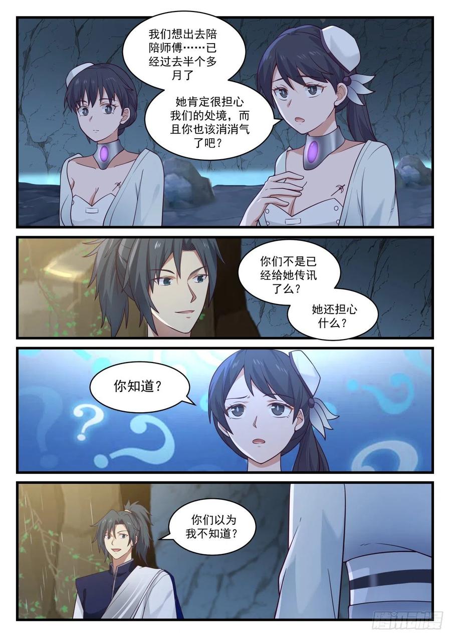 武炼巅峰香书小说漫画,冰与火3图
