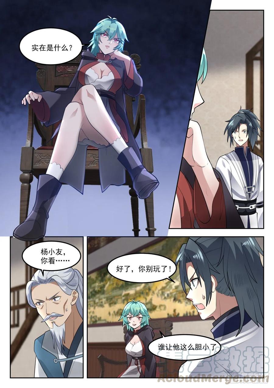 武炼巅峰34漫画,还不现身4图