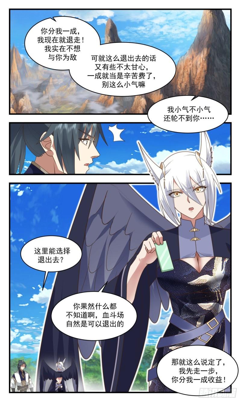 武炼巅峰小说漫画,人魔大战篇---血斗场的规矩5图