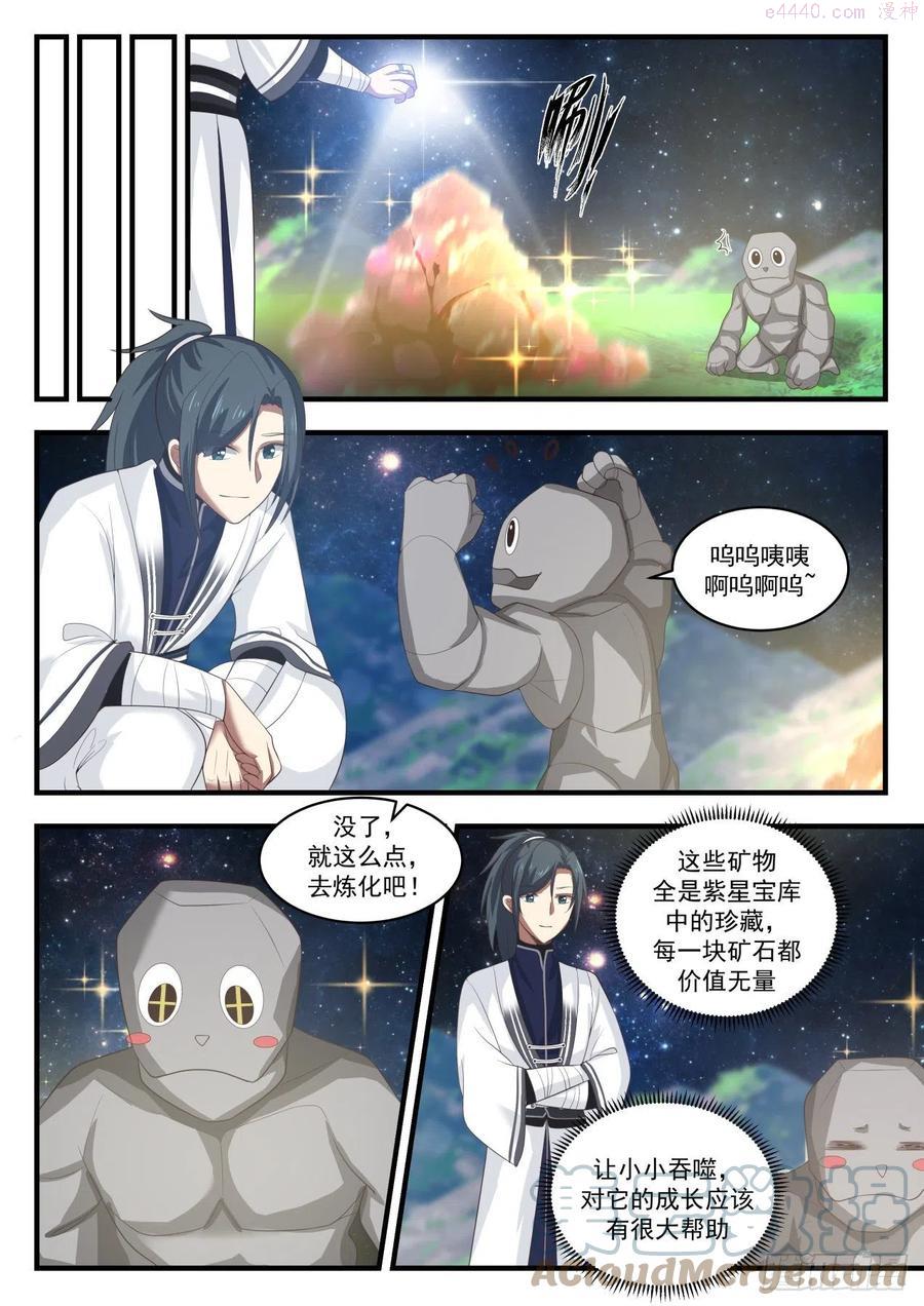 武炼巅峰番外篇漫画,没有呼吸了4图