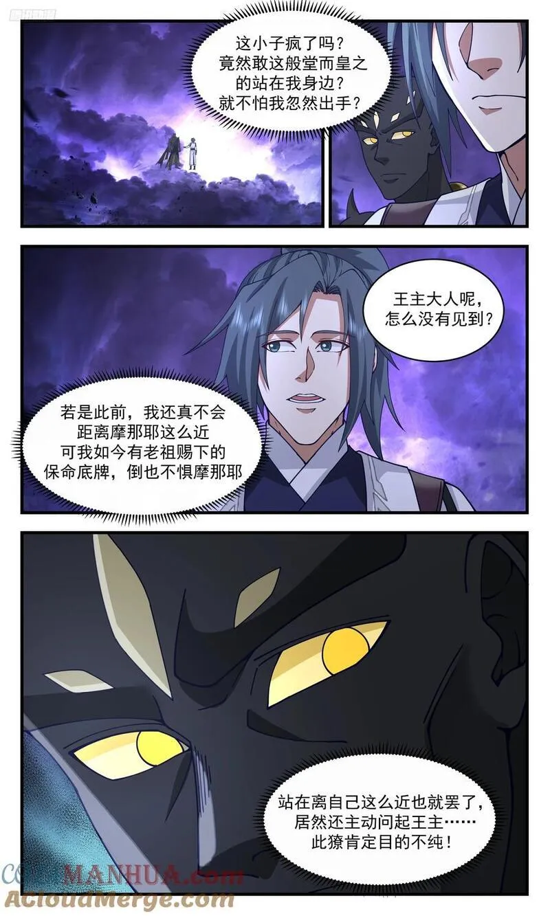 武炼巅峰女主漫画,人族远征篇-星星之火2图