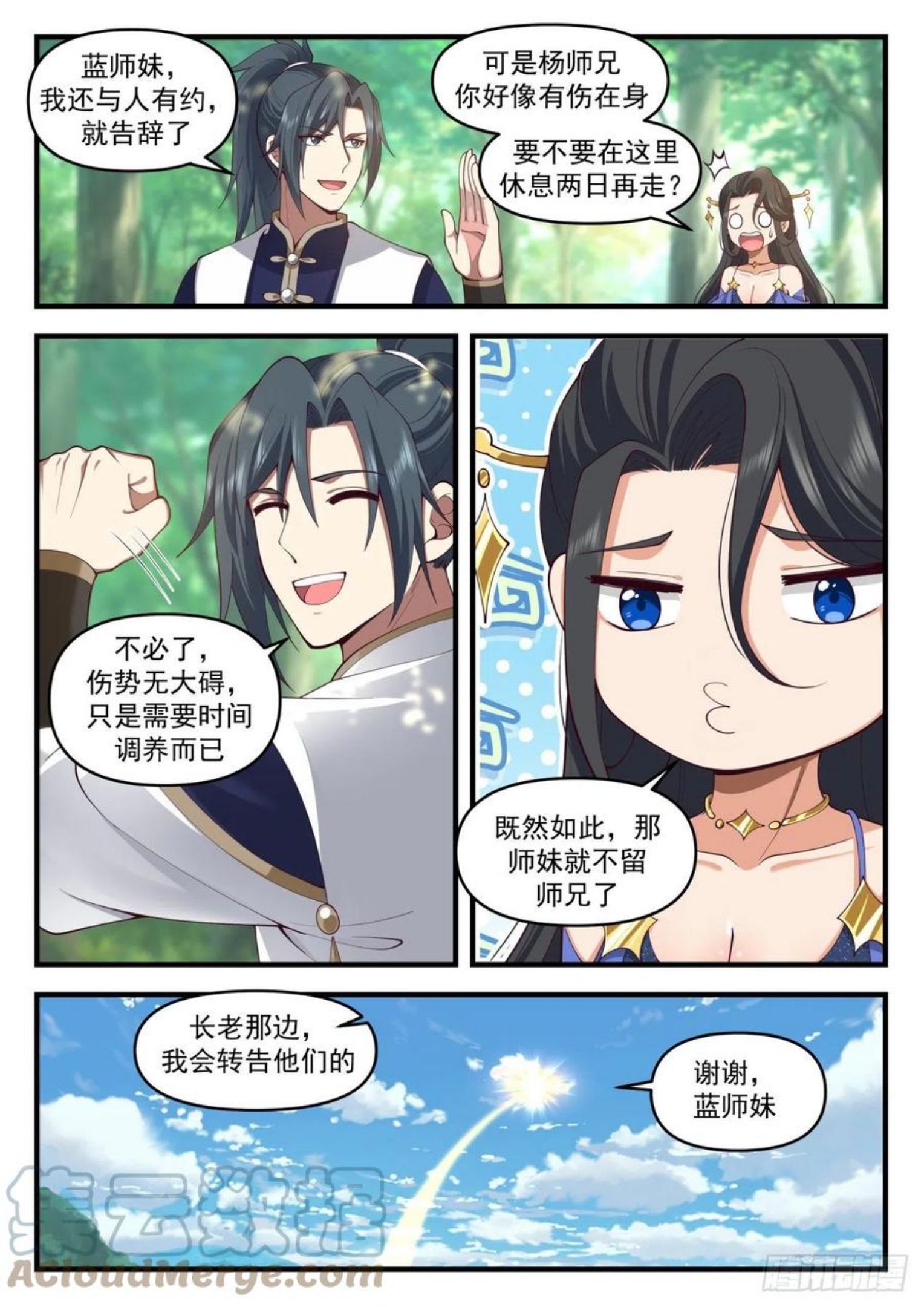 武炼巅峰香书小说漫画,魔族再现篇-大帝试探5图