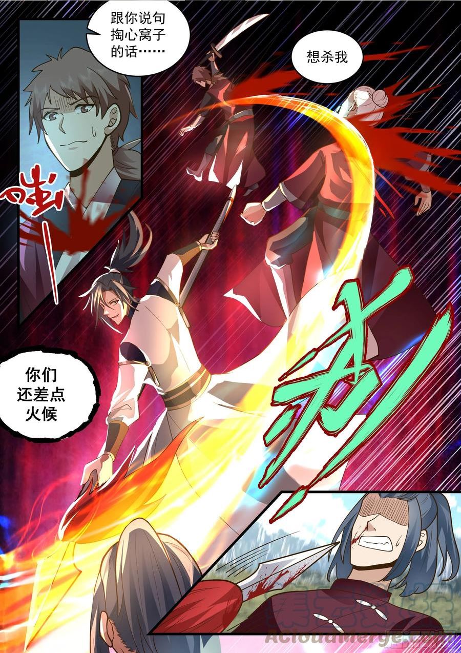 武炼巅峰番外篇漫画,东域篇---鬼王之身3图