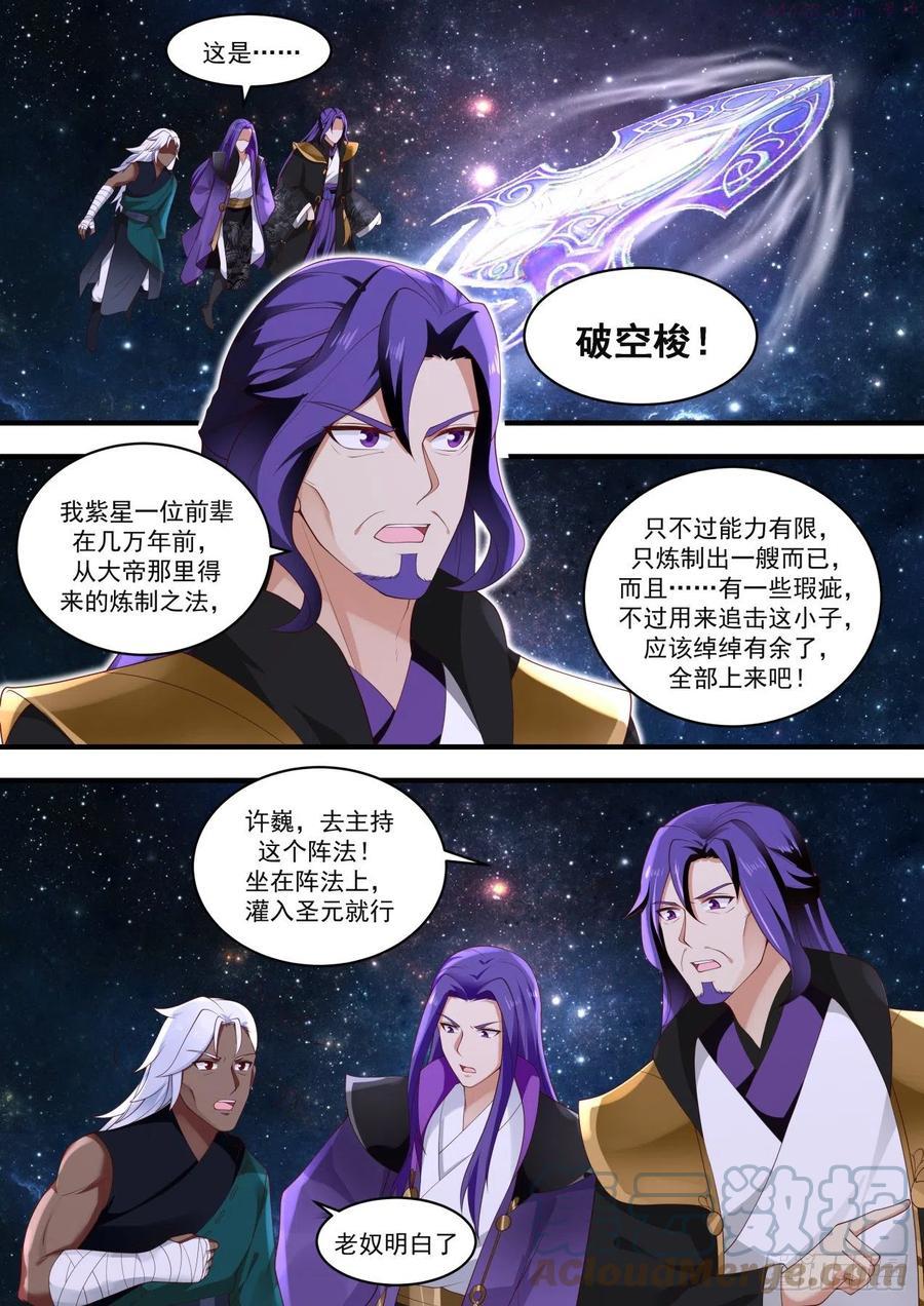 武炼巅峰动漫免费观看全集漫画,来抓我呀3图